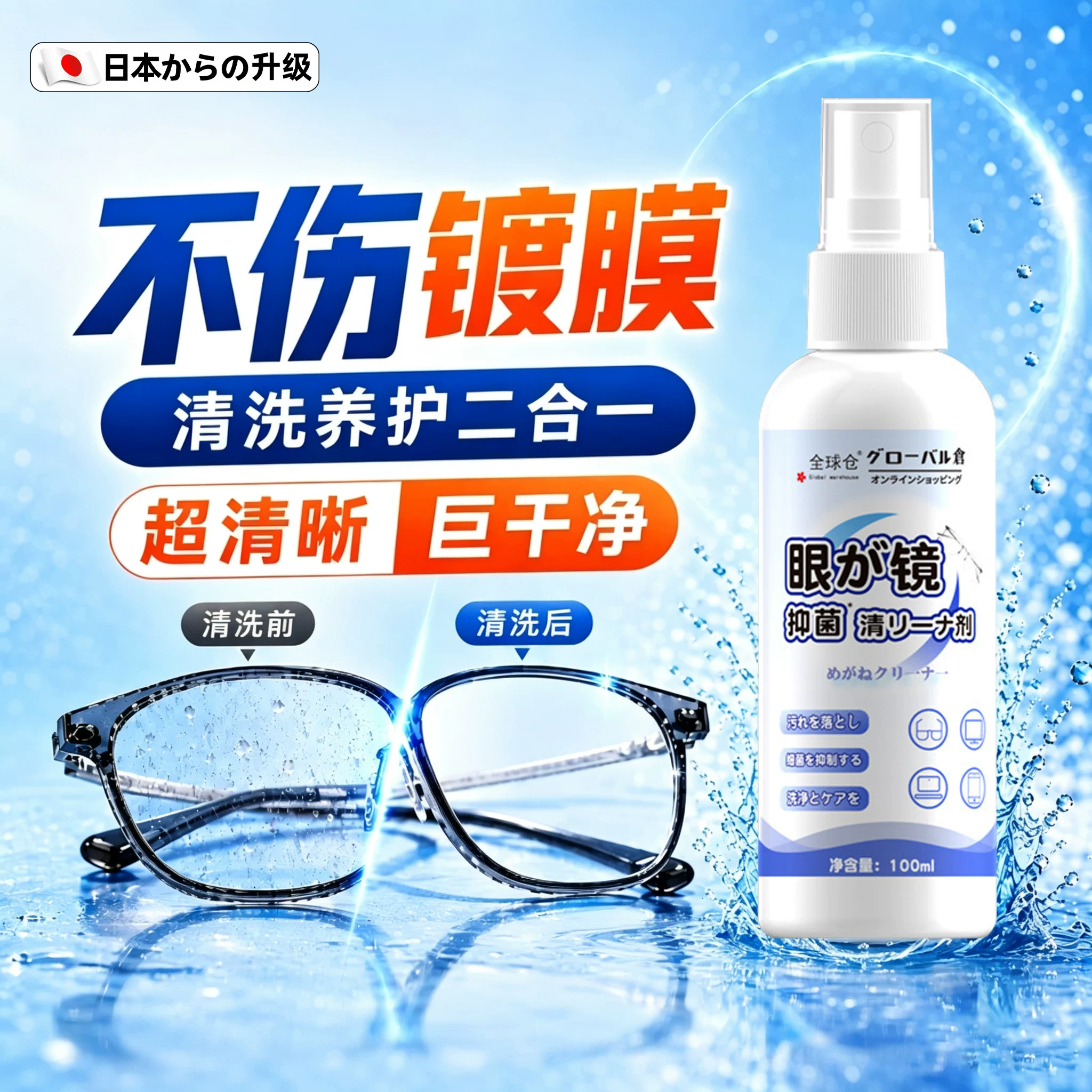 日本眼镜清洗液镜片屏幕护理清洁