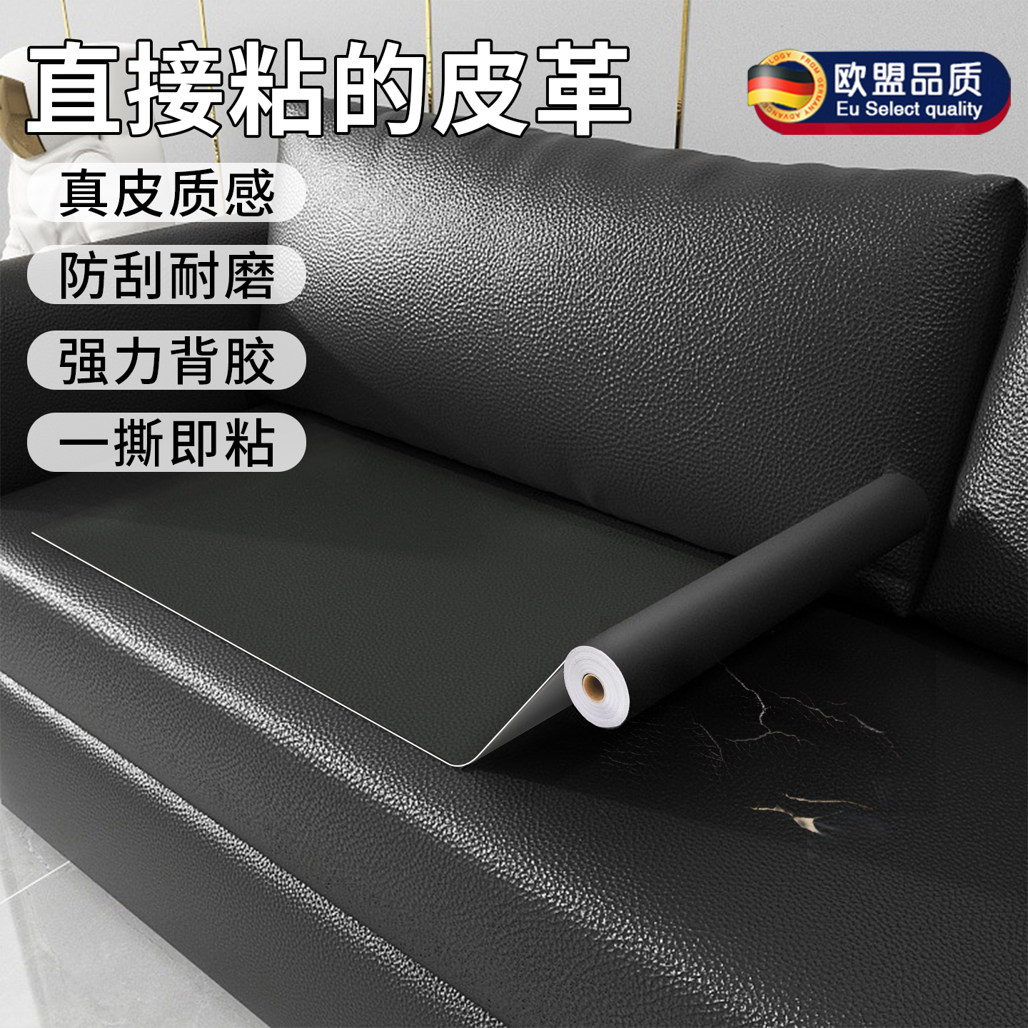 皮革修补贴补沙发自粘皮无痕款