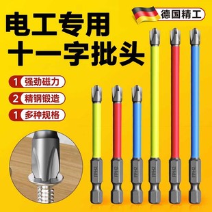 德国精工批头钨钢电工专用十一字强磁圈电动螺丝刀手电钻防滑套装