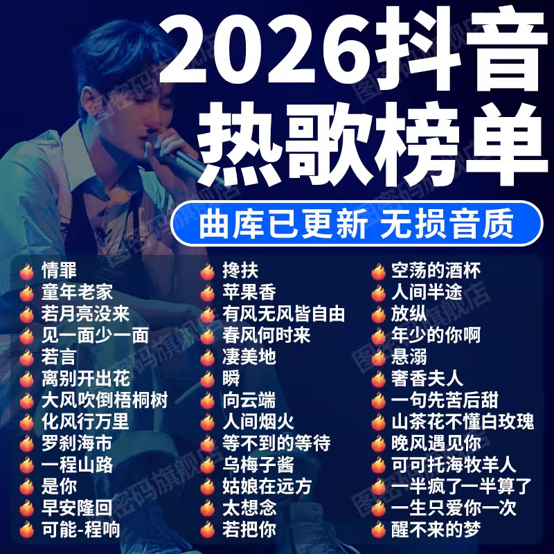 车载随身碟歌曲2026新款抖音流行柏林之声无失真经典老歌音响dj音