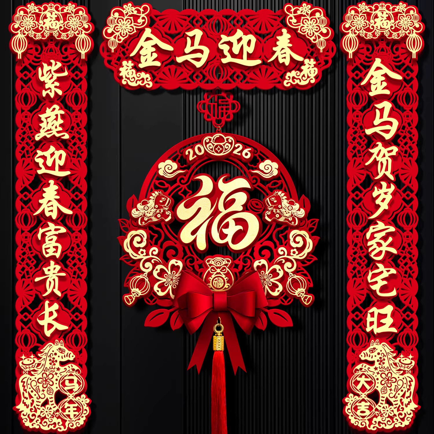 马年对联春联磁吸2026新款新年装饰大门挂件春节过年立体福字门贴,节庆用品/礼品,对联,淘宝优惠券,粉丝福利购,淘宝优惠卷