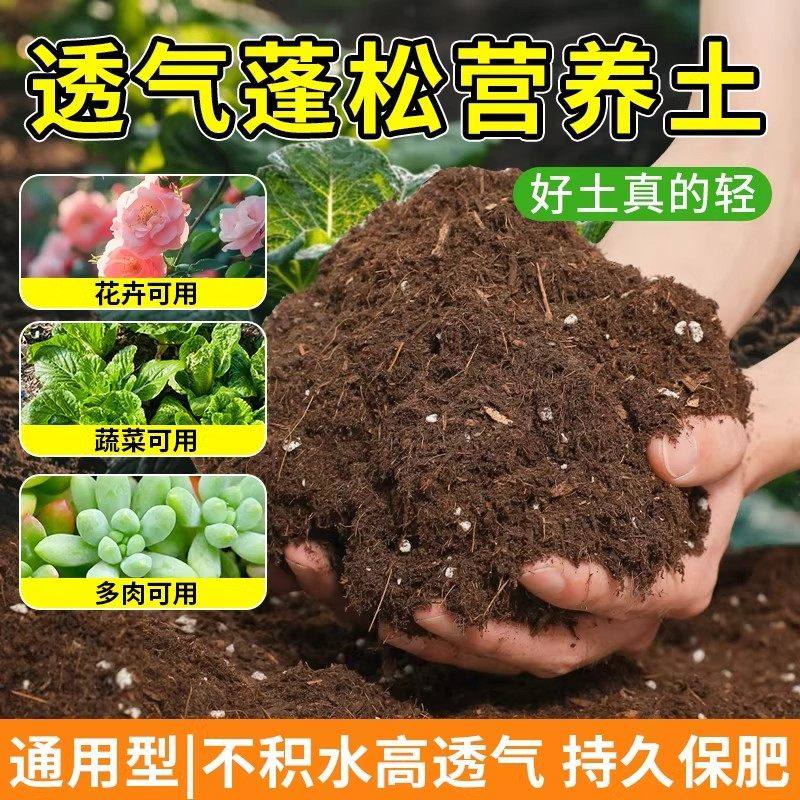 通用型营养土养花种菜通家用阳台图片