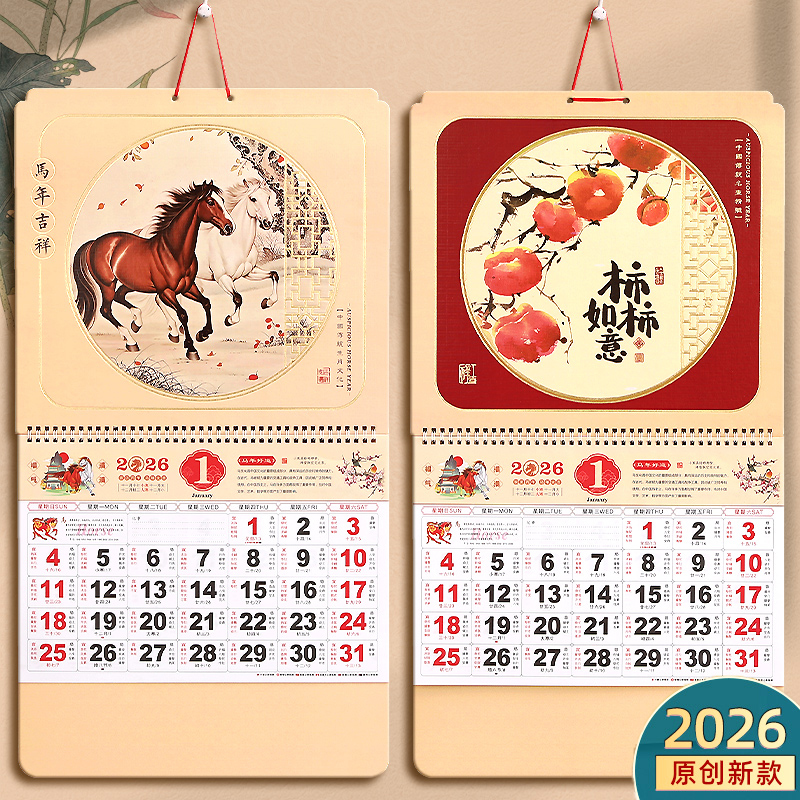 挂历2026年新款大号家用挂墙日历