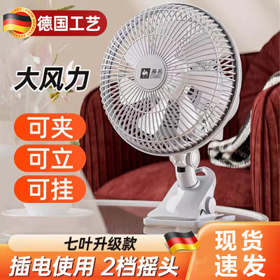 德国2025新款床头风扇宿舍超静音