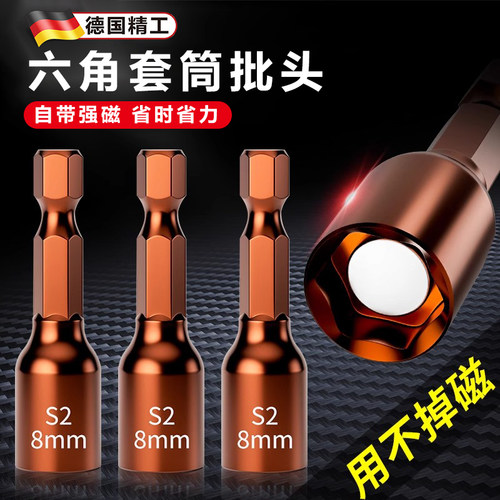 德国品质电动扳手套筒内六角磁风