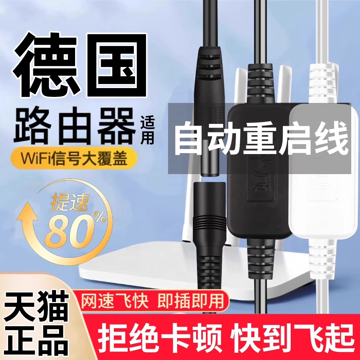 路由器自动重启线网络智能小助手