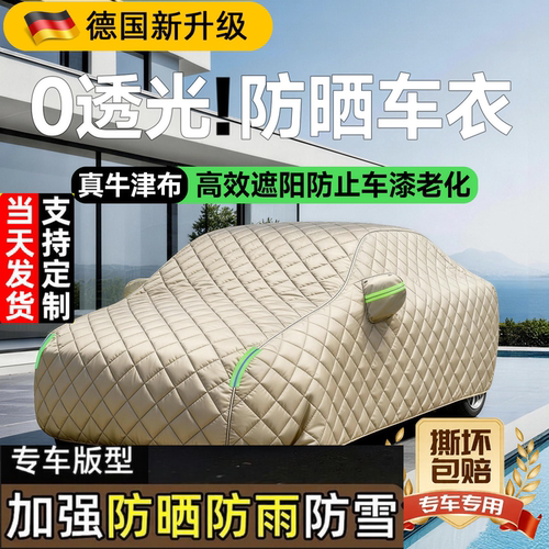 德国新款汽车车衣车防晒防雨隔热