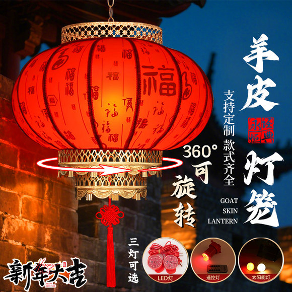 户外仿古圆羊皮灯笼旋转防水印字灯笼挂饰中式宫灯大门口阳台吊灯,节庆用品/礼品,灯笼,淘宝优惠券,粉丝福利购,淘宝优惠卷