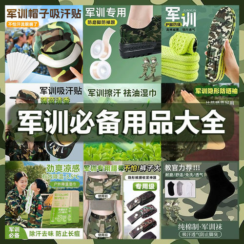 学生军训用品大学初高中男女通用
