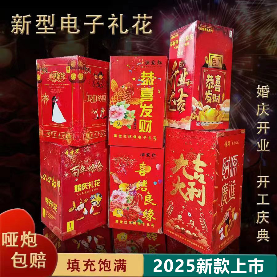 结婚电子礼炮礼花烟花环保彩条乔迁开业开工庆典礼炮婚礼宾喷花筒