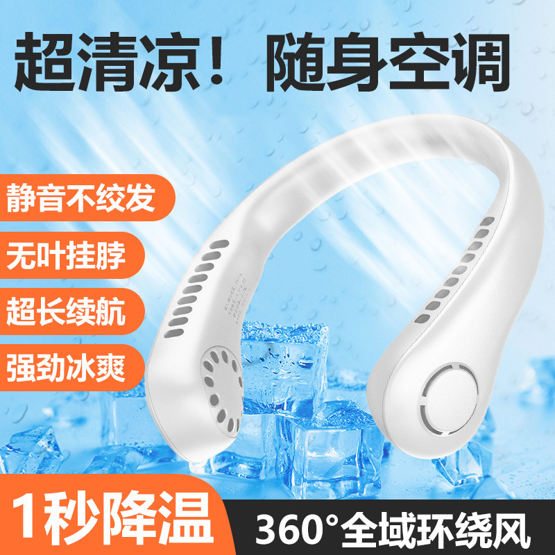 新款挂脖风扇超长续航懒人便携式