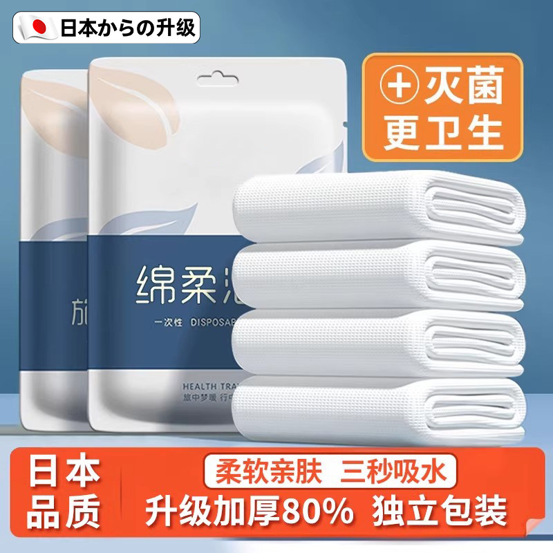 日本一次性浴巾压缩旅行单独包装毛巾干加厚加大纯棉酒店用品可携