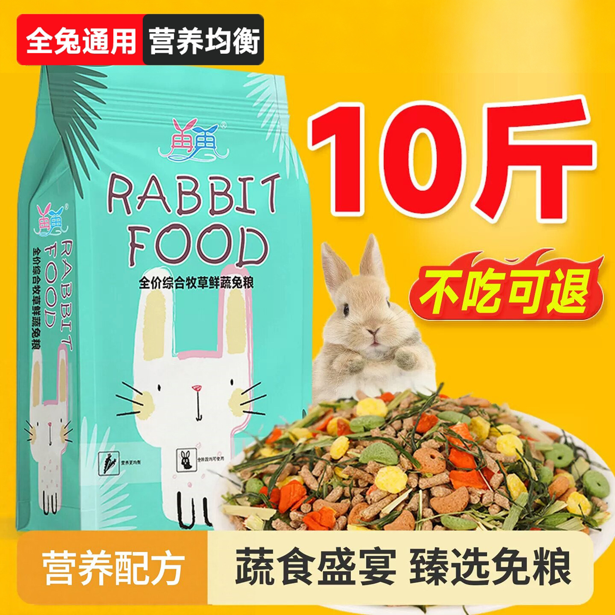 兔粮兔子饲料10斤成年幼兔侏儒专用粮食物宠物吃的提摩西干草