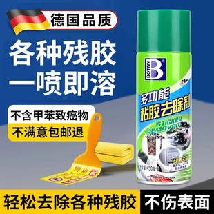 德国除胶剂家用去胶剂不干胶清除剂汽车粘胶脱胶剂内饰清洗剂神器
