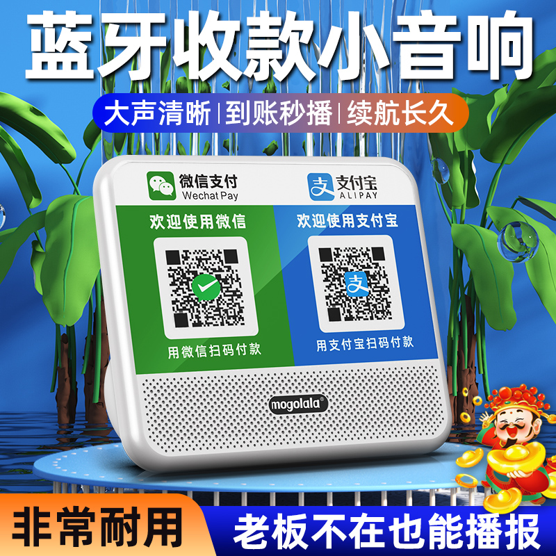 微信收款大音量音响二维码语音