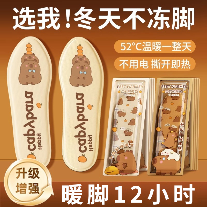 自发热鞋垫女冬季暖脚贴发热贴