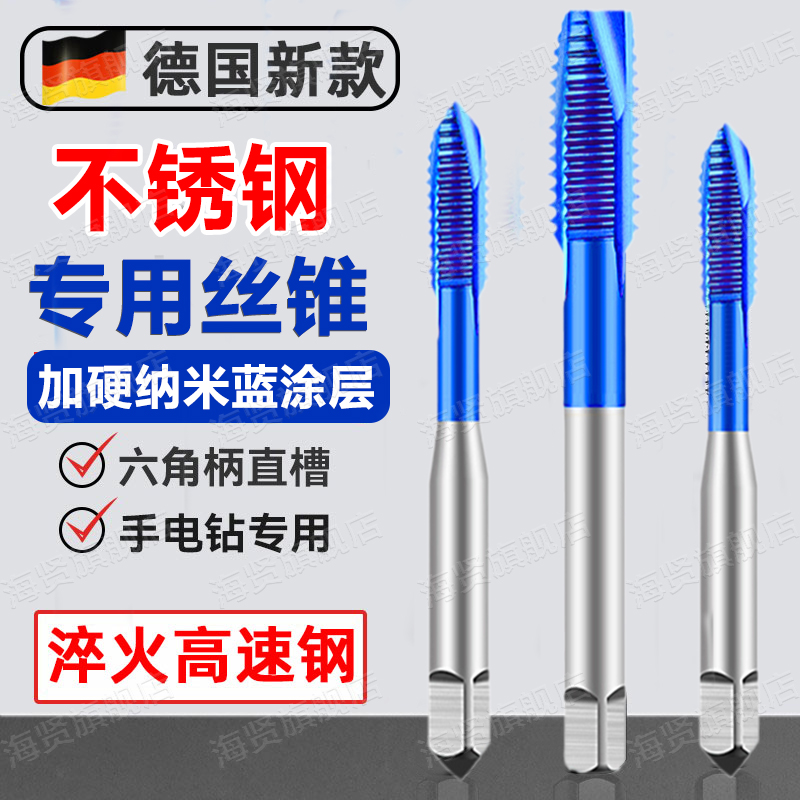 德国丝锥丝攻套装机用丝锥螺旋