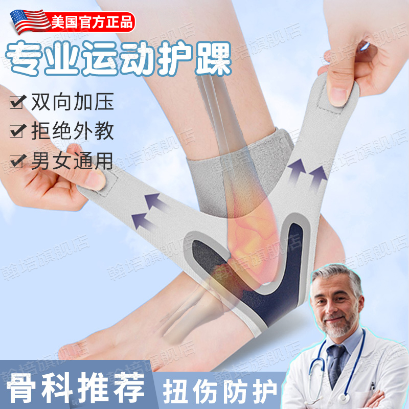 美国护踝防崴脚护具固定脚腕运动