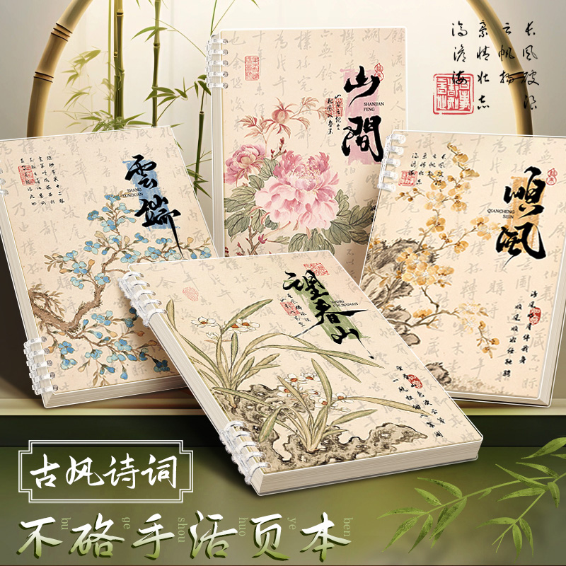 新中式国风b5活页本不硌手笔记本