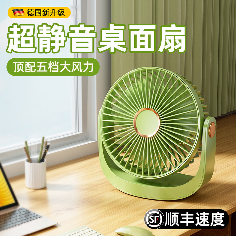 德国超静音桌面小风扇小型便携式无声电扇学生宿舍床头办公室随身迷你