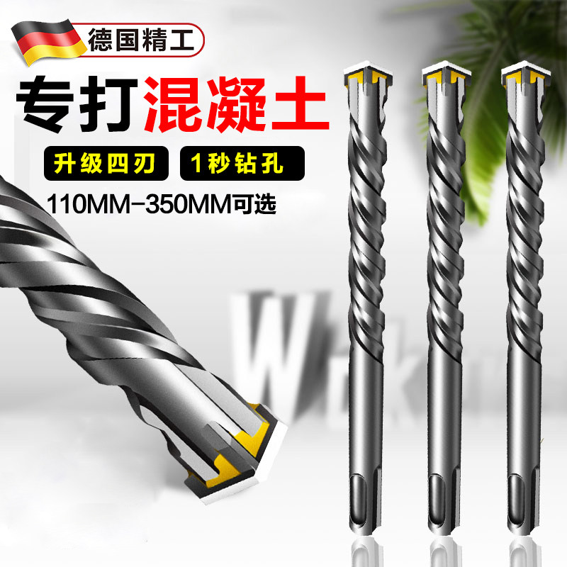 德国精工电锤冲击钻头打孔混凝土十字加长方圆柄过墙四坑刃高强度,五金/工具,电锤钻头,淘宝优惠券,粉丝福利购,淘宝优惠卷