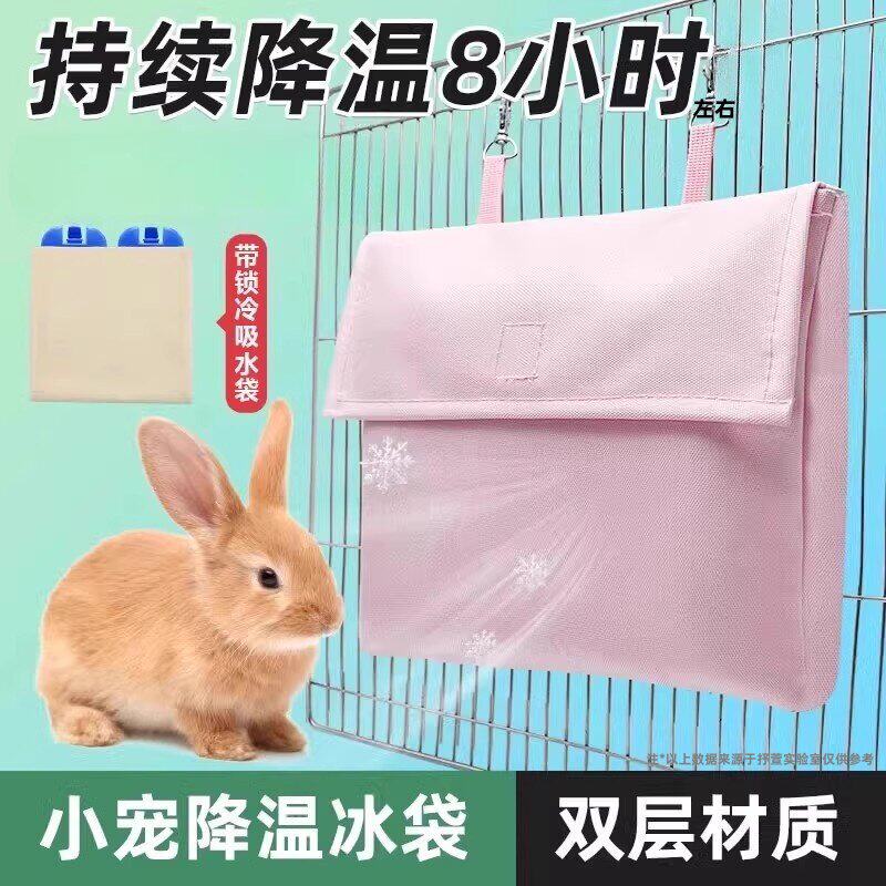 兔子降温冰窝冰屋宠物仓鼠鹦鹉龙猫夏季消暑悬挂式冰袋散热用品