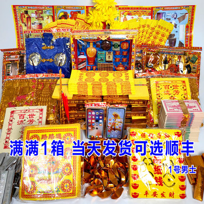 祭祀大全套祭祖上坟套餐黄纸元宝