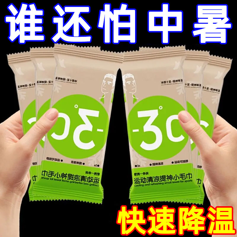 一次性军训降温神器夏天毛巾冰巾湿巾冷感运动便携式学生清凉湿巾