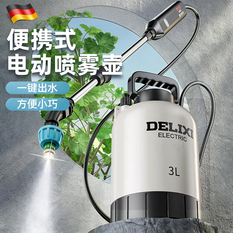 德国电动喷壶气压式喷雾器新款全自动家用小型喷药机喷水壶喷枪