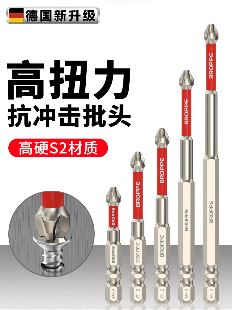 德国精工批头钨钢十字强磁铁手电钻高硬度防滑电动螺丝刀披头套装