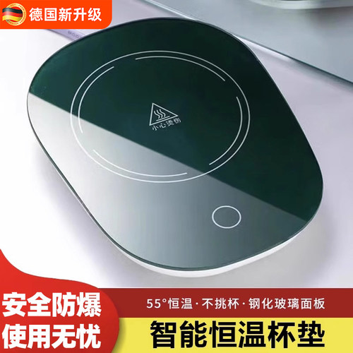 德国加热杯垫恒温家用保温底座