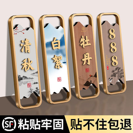 亚克力创意新中式麻将馆茶楼餐厅饭店包厢门牌定制棋牌室酒店复古包间包房茶室VIP门牌号数字房间号门牌定做