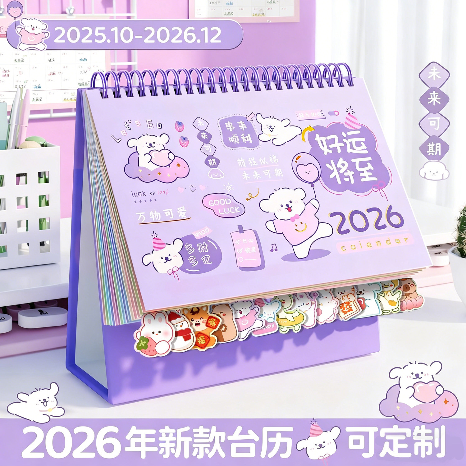 台历2026年新款日历摆件可爱卡通异形迷你学生文艺台历本25年可定制商务办公全年月历桌面创意打卡计划记事本,文具电教/文化用品/商务用品,台历,淘宝优惠券,粉丝福利购,淘宝优惠卷