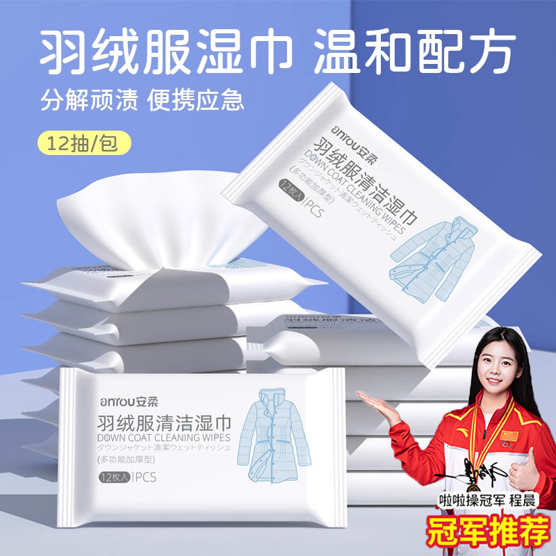 擦羽绒服清洁湿巾免洗清洗涤神器湿纸巾干洗剂擦拭衣物去污去油渍