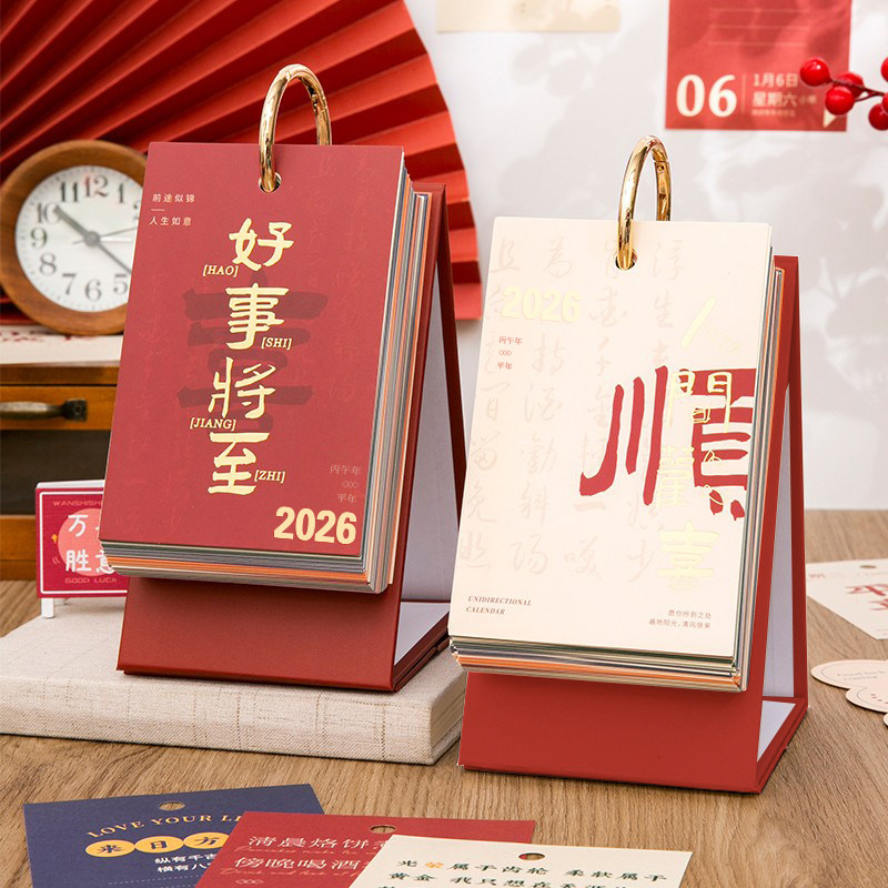 2026年新年台历中国风日历创意办公室桌面小摆件高考考研倒计时自律打卡本2026新款记事本月历本可定制单向历,文具电教/文化用品/商务用品,台历,淘宝优惠券,粉丝福利购,淘宝优惠卷