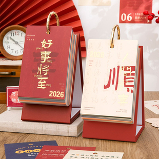 2026年新年台历中国风日历创意办公室桌面小摆件高考考研倒计时自律打卡本2026新款记事本月历本可定制单向历