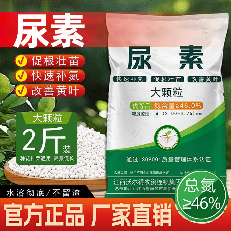 尿素肥料蔬菜用农用种菜速效氮肥玉米专用复合肥料土壤种花多肉