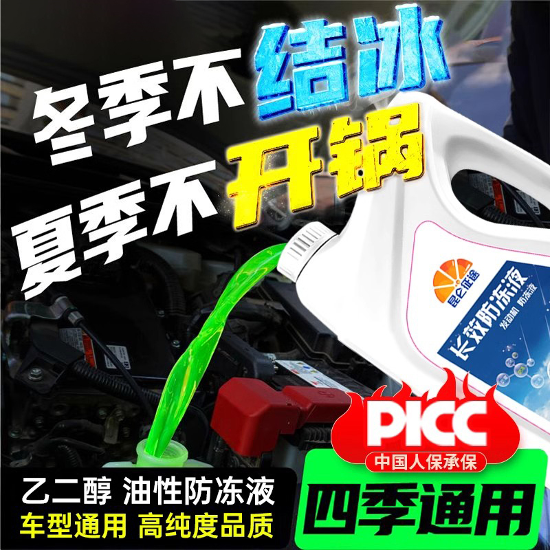 防冻液汽车冷却液发动机水箱宝红色绿色车用品轿车长效摩托车通用