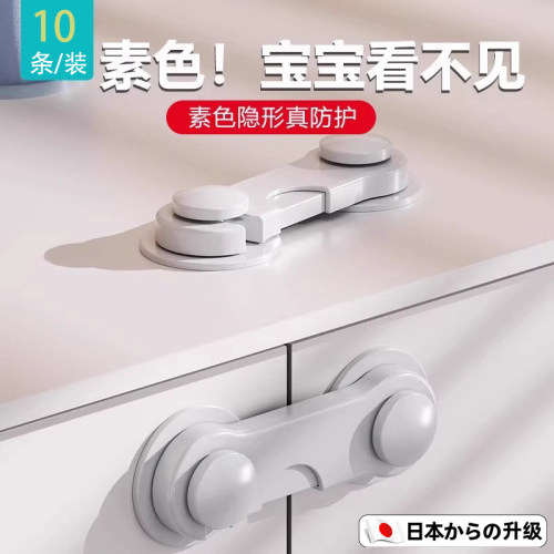 日本儿童锁扣宝宝防夹手防护抽屉