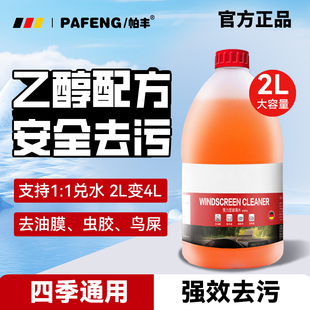 通用 德国汽车玻璃水强力去污去油膜浓缩乙醇雨刮水液特斯拉四季