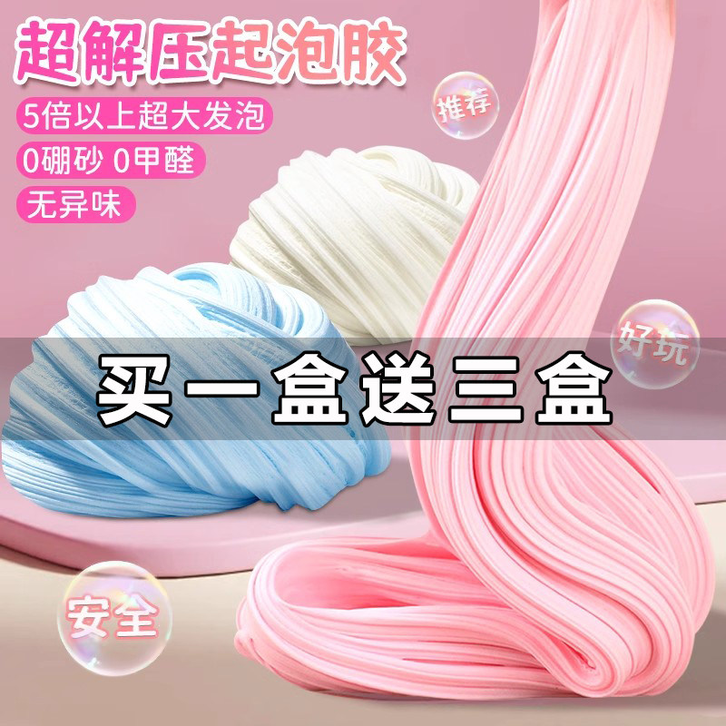 史莱姆起泡胶儿童安全无毒网红泡泡奶气泡胶水晶泥抱抱奶解压玩具