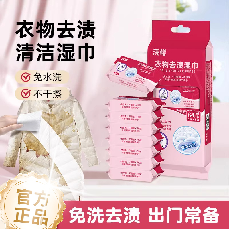 羽绒服免洗清洁湿巾便携小包