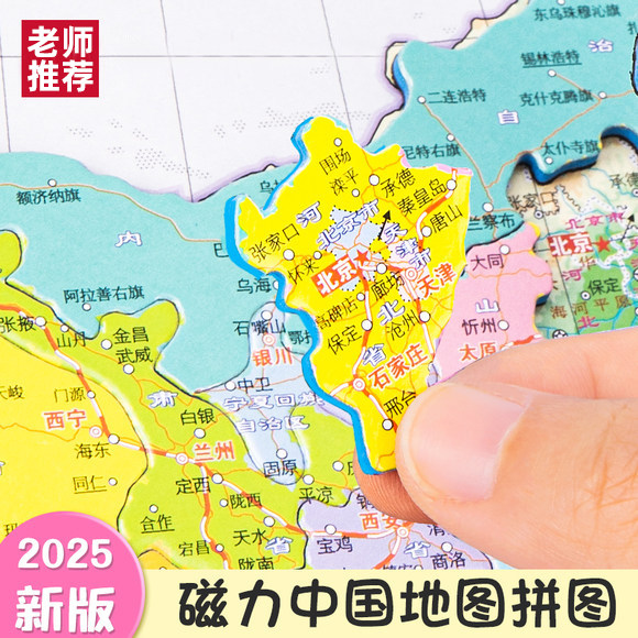 中国地图拼图2025新款AR版世界磁力大号儿童小学生3到6岁益智玩具