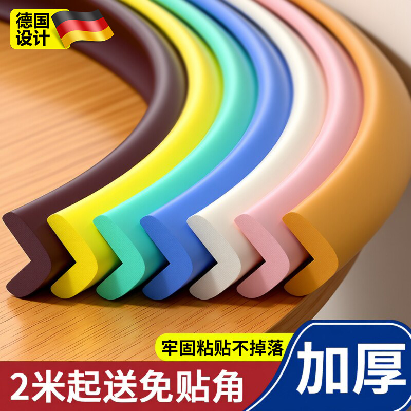儿童防撞条防碰撞软包桌边保护条幼儿园墙角包边环保无毒自粘贴条