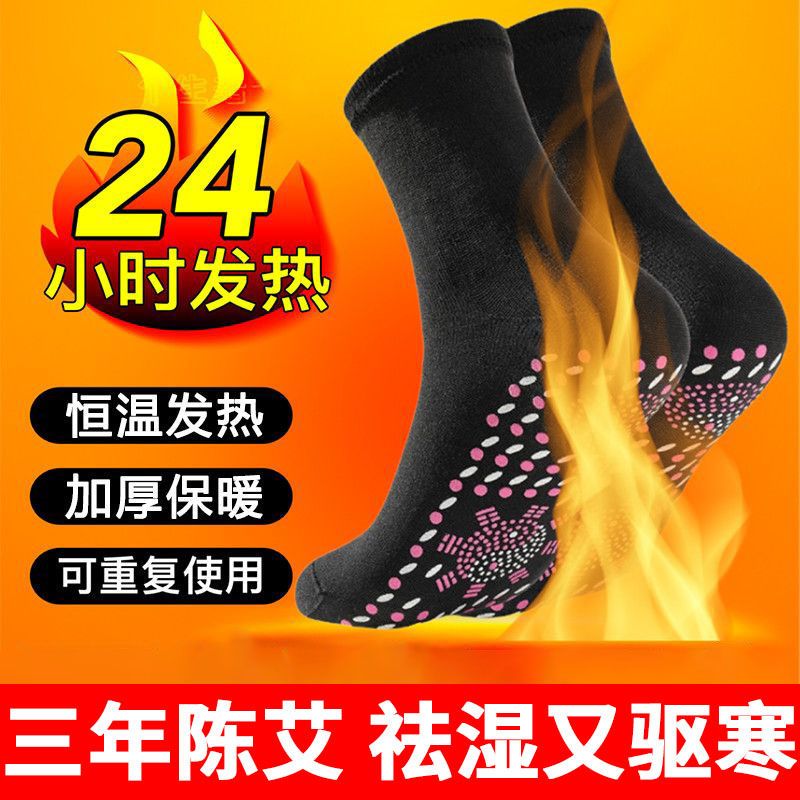 石墨烯自发热袜子可水洗男保暖袜