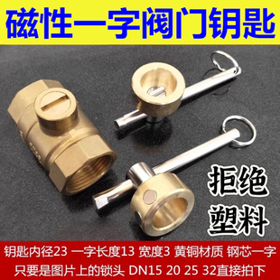 暖气管道专用阀门钥匙供热供暖开关扳手一字暖气锁闭阀钥匙磁性锁