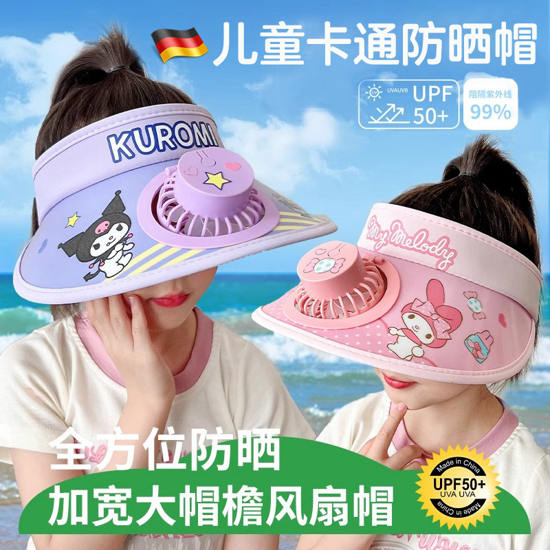 儿童三丽鸥带风扇防晒帽男女童夏防紫外线空顶遮阳帽宝宝太阳帽子