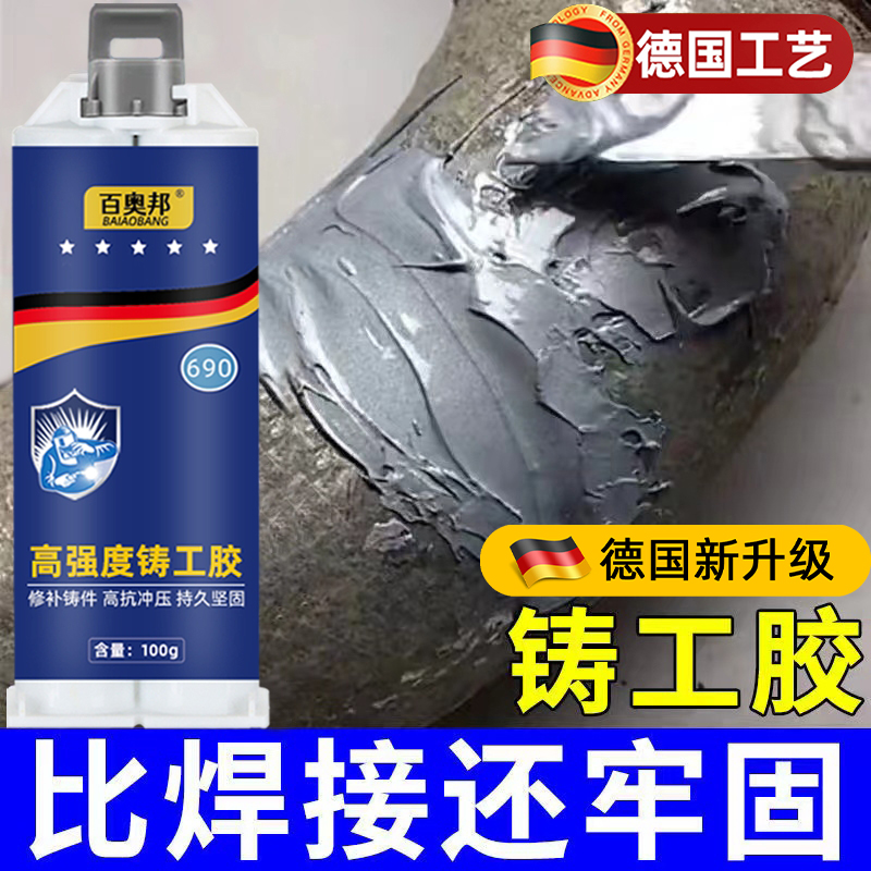 强力铸工胶电焊粘金属暖气片油箱