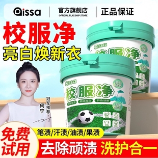 校服净洗衣物去污渍强去黄增白漂白剂去渍顽固神器官方旗舰店正品