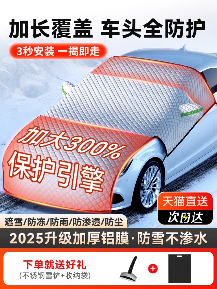 汽车车衣遮阳挡车罩防晒防雨隔热半罩前挡风玻璃防雪防霜四季通用